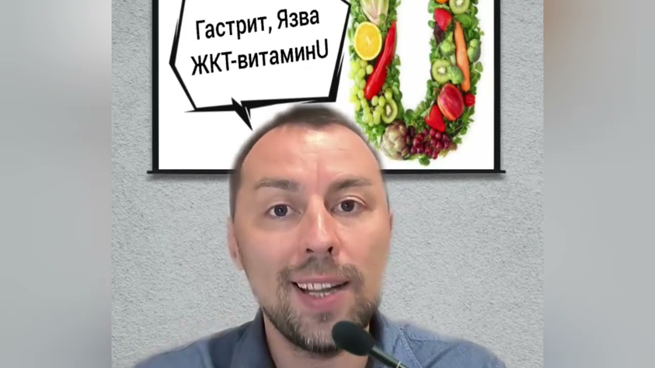 Гастрит, Язва, ЖКТ - витамин U (метионин)! Эфир-253 21.08.23