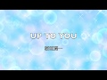 稲垣潤一「UP TO YOU」