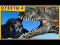 Динозавры Пришельцы Ктулху и многое другое! Семен Ученый и Салем ответы на вопросы 4