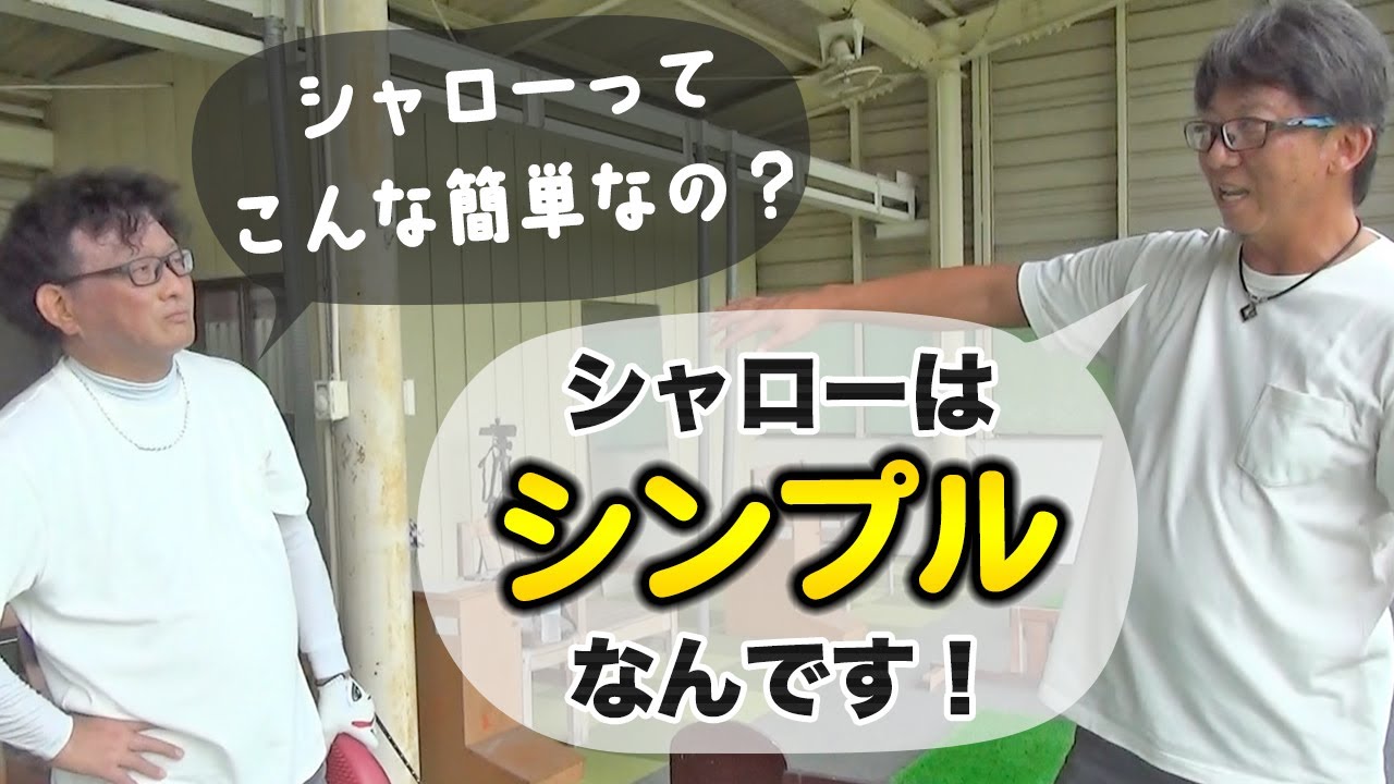 シャローってすごくシンプル！実は流行りでも何でもない？