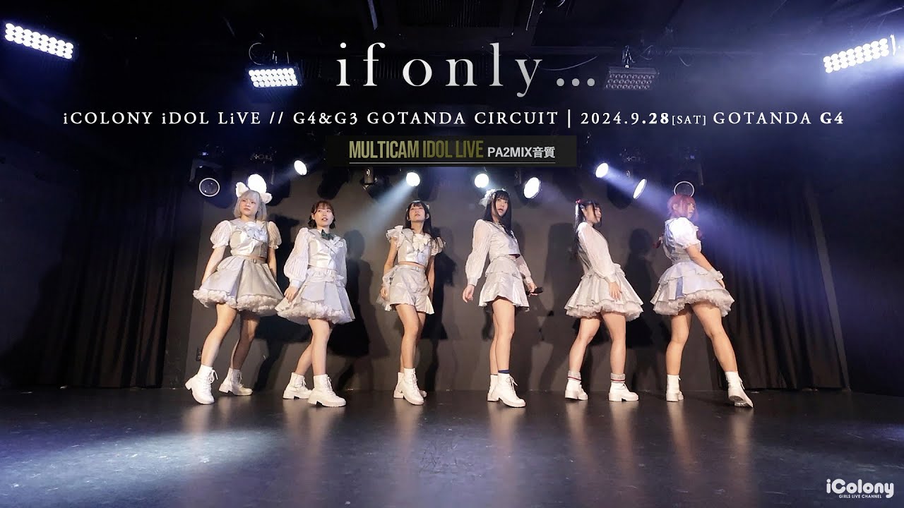 アイドル G.I if only … [ 2024.09.28 ＠ GOTANDA G4 ] - YouTube