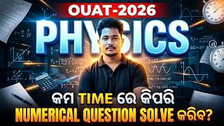 OUAT 2026 Physics Numericals || Exam Time ରେ କେମିତି Solve କରିବେ?
