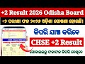+2 Result 2026 Out Odisha | How to Check Plus Two Result in Mobile 2026 ? Odisha 12th Result Link