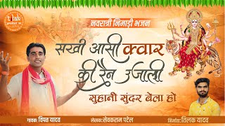 नवरतर नमड भजन सख आस कवर क रन उजल सहन सनदर बल ह वपत यदव