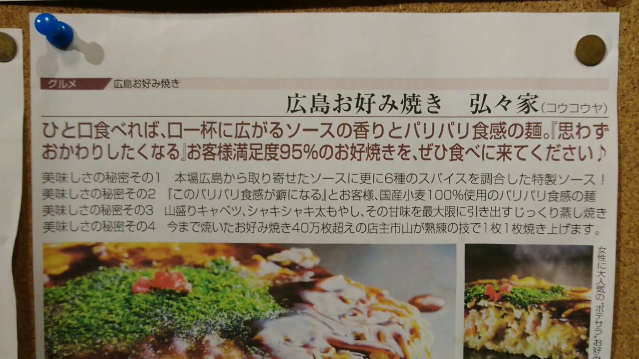 下関市お好み焼き 弘々家こうこうや クーポン もってけ Youtube