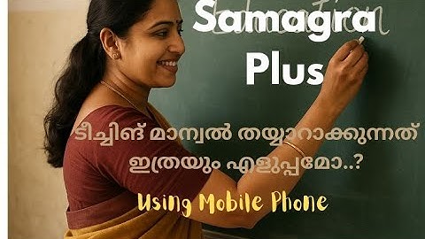 Create Teaching Manual in Samagra using mobile phone