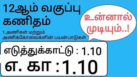 12th Maths Tamil Medium Chapter 1 Example 1.10