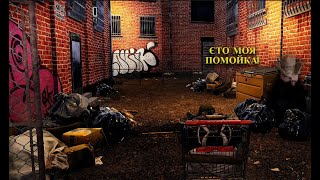 Nikita Grotesque проходит симулятор бомжа (Bum Simulator) 1 часть