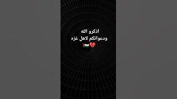 #القرآن_الكريم #تلاوة_خاشعة #quran #غزة #فلسطين 💔💔💔🇵🇸🥺