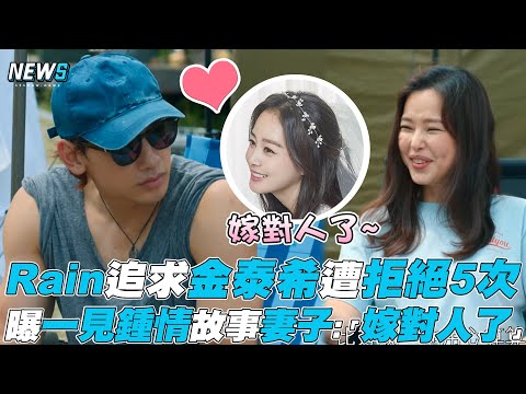 【Rain】追求金泰希遭拒絕5次 曝一見鍾情故事妻子:「嫁對人了」