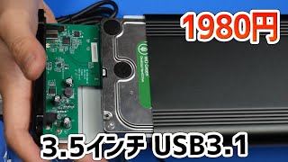 タイトな作りで冷却性能が高い、Logitec HDDケース 3.5インチ USB3.1(Gen1) / USB3.0 ハードディスク ケース LHR-EKWU3BK