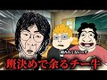 唯一の友達からハブられるチー牛……