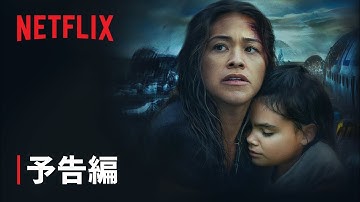 『AWAKE/アウェイク』予告編 - Netflix