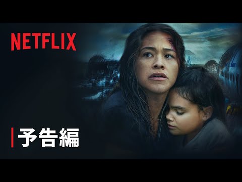 『AWAKE/アウェイク』予告編 - Netflix