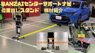 BANZAI Center Support Navigation and Positioning Stand Equipment