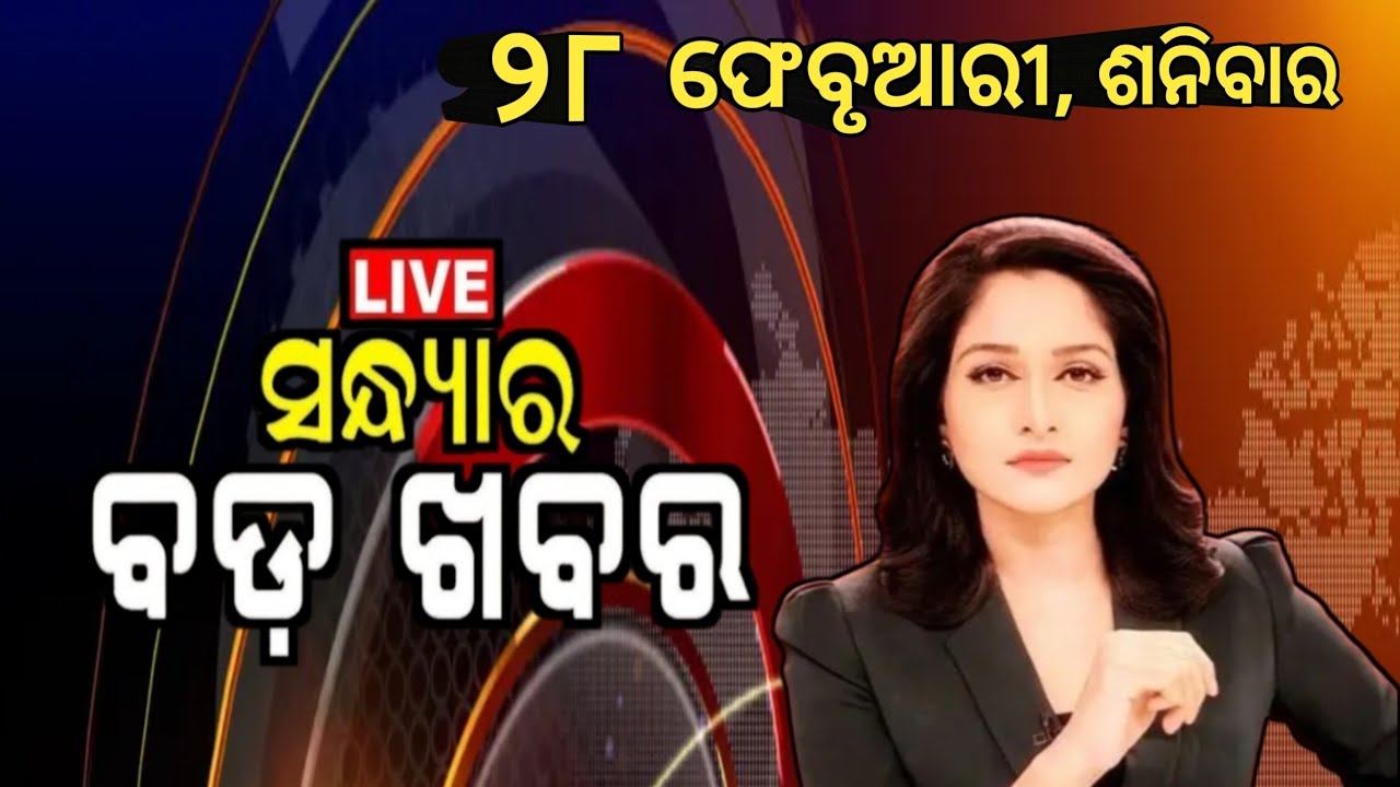 Watch, the latest big news //28 February 2026//News headlines //Odisha News Today //A plus S  News 