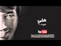 فيصل الراشد هلي النسخة الأصلية 2005