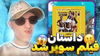 ری اکشن به رپ دری جدید Blacked از مهدی C2 و آرتور 🤔🔥 Mahdi C2 x Arthur Blacked REACTION