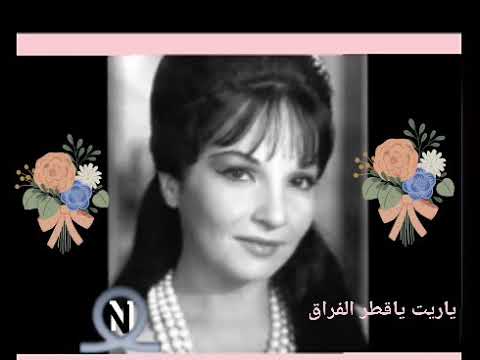 شادية قطر الفراق