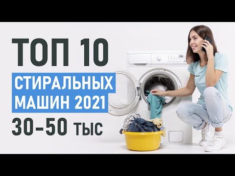 ТОП-10 стиральных машин