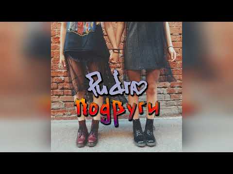 Pudra "Подруги"