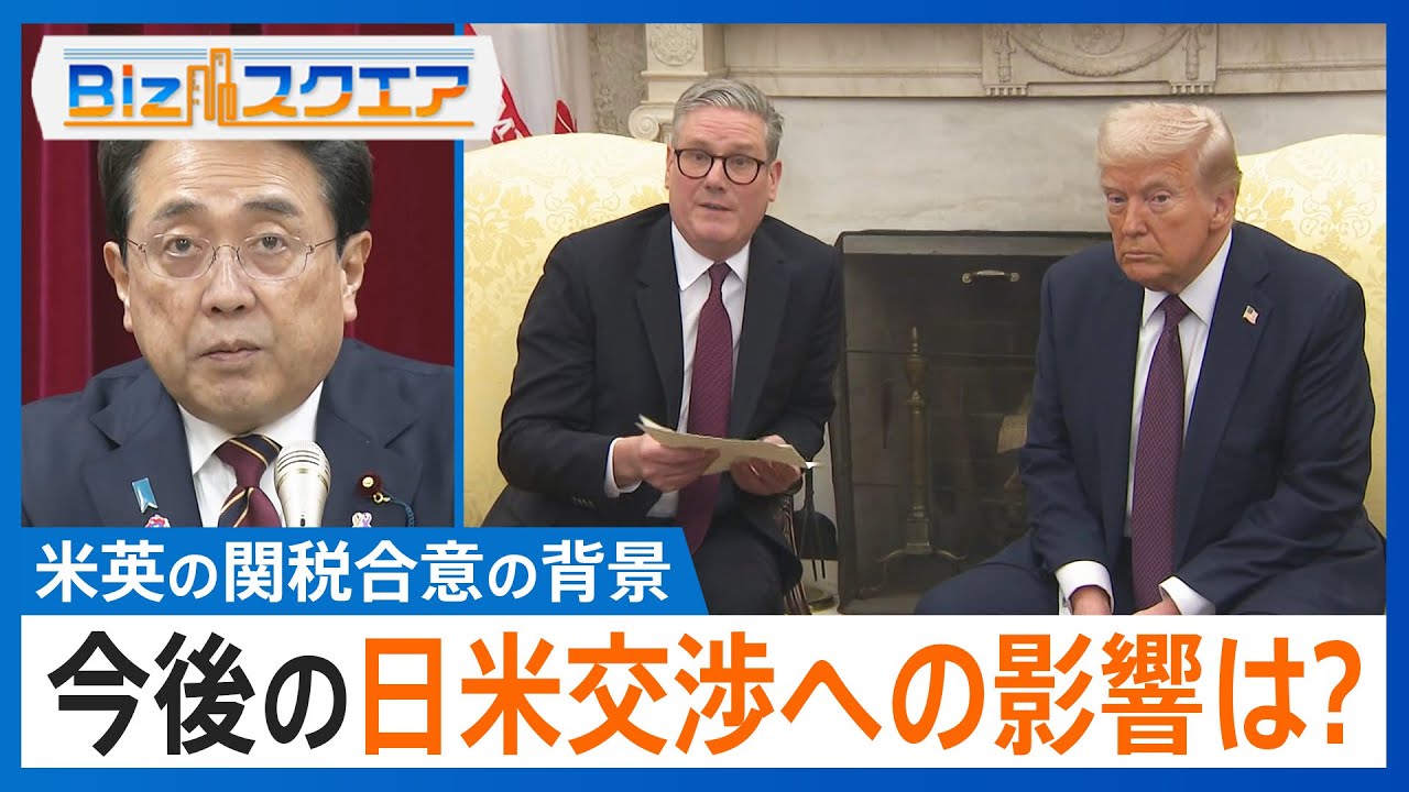 米英の関税合意受け、今後の日米交渉への影響は? トヨタにも打撃 米英の関税合意受け、今後の日米交渉への影響は? トヨタにも打撃
