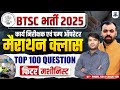 BTSC Vacancy 2025 🔥 | Marathon Class – Top 100 Questions | Work Inspector &amp; Pump Operator