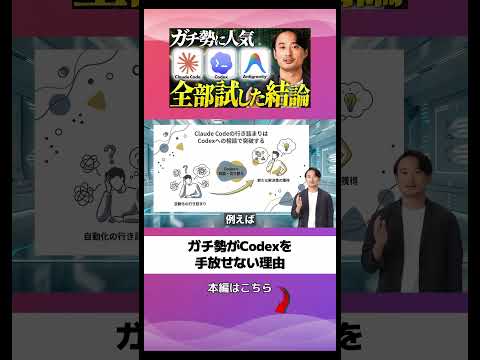 CodexとClaude Codeの決定的な違いがコチラ - SHIFT AI ニュース
