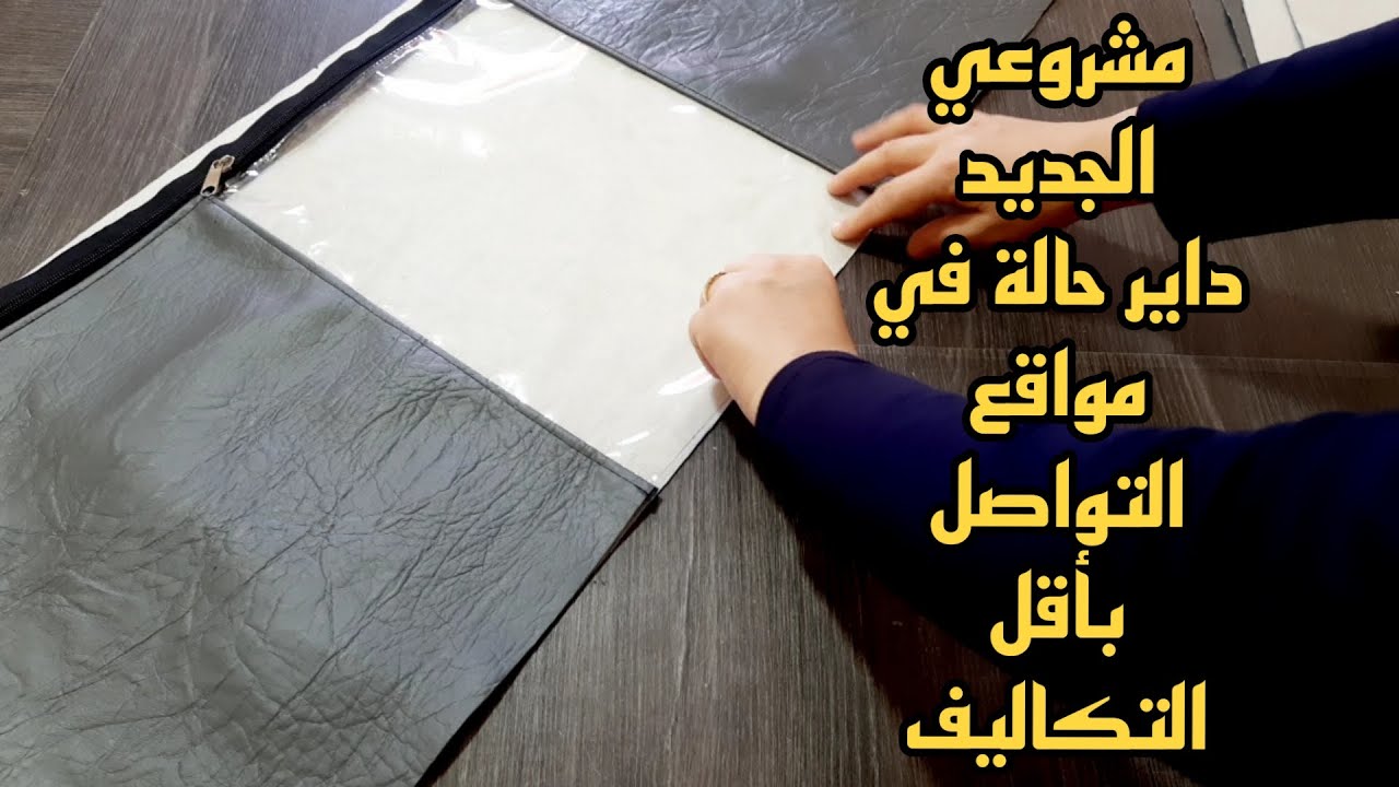 مشروع المنظمات/تبحث عليه كل ربة بيت/ بقياسات مضبوطة وبأقل التكاليف مع سعر البيع