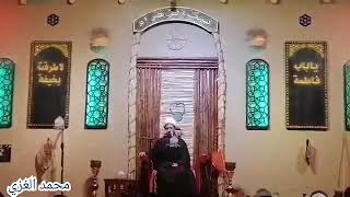 نعي الشيخ علي المياحي || الليالي الفاطمية في ذي قار قضاء سوق الشيوخ ||