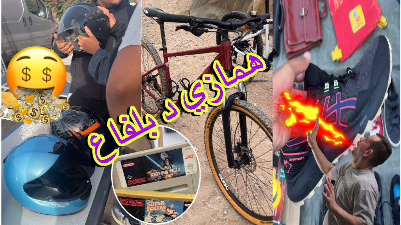 أكبر سوق ديال الهوتات في جنوب المغرب (سوق الخردة بلفاع) #بلفاع #الهوتة #الخردة #البال #هميزات_ 