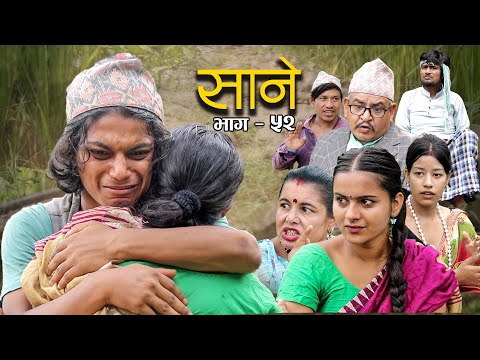 Nepali Series Sane || साने || Episode - 52 || Suraj Ghimire || July 5, 2022