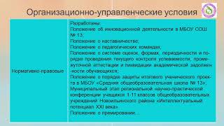 Формирование профессиональных компетенций учителя (МБОУ СОШ № 13&quot;