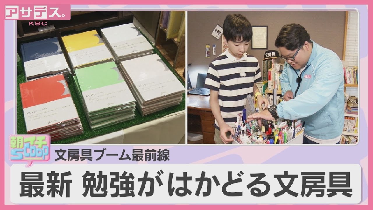 【最新】勉強がはかどる文房具【アサデス。】（２０２５年５月１４日）