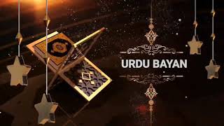 Zyada Bhook khatam karne ka Wazifa | Mufti Muneer Ahmad Akhoon sb | @URDU BAYAN