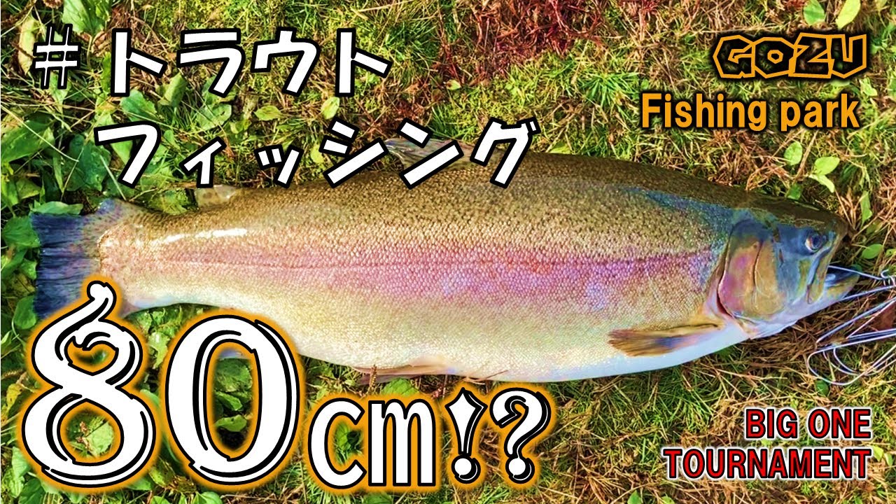 釣り女子エリアフィッシング満喫♪ 五頭フィッシングパーク BIG ONE Touranament