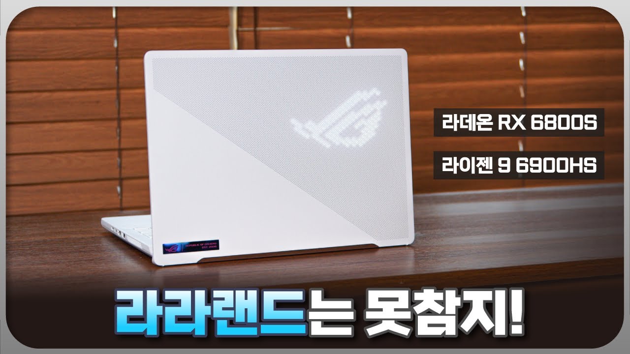 14인치 노트북 성능.. 이래도 됩니까? 'ASUS ROG G14 2022 리뷰' - YouTube 14인치 노트북 성능.. 이래도 됩니까? 'Asus Rog G14 2022 리뷰' - Youtube