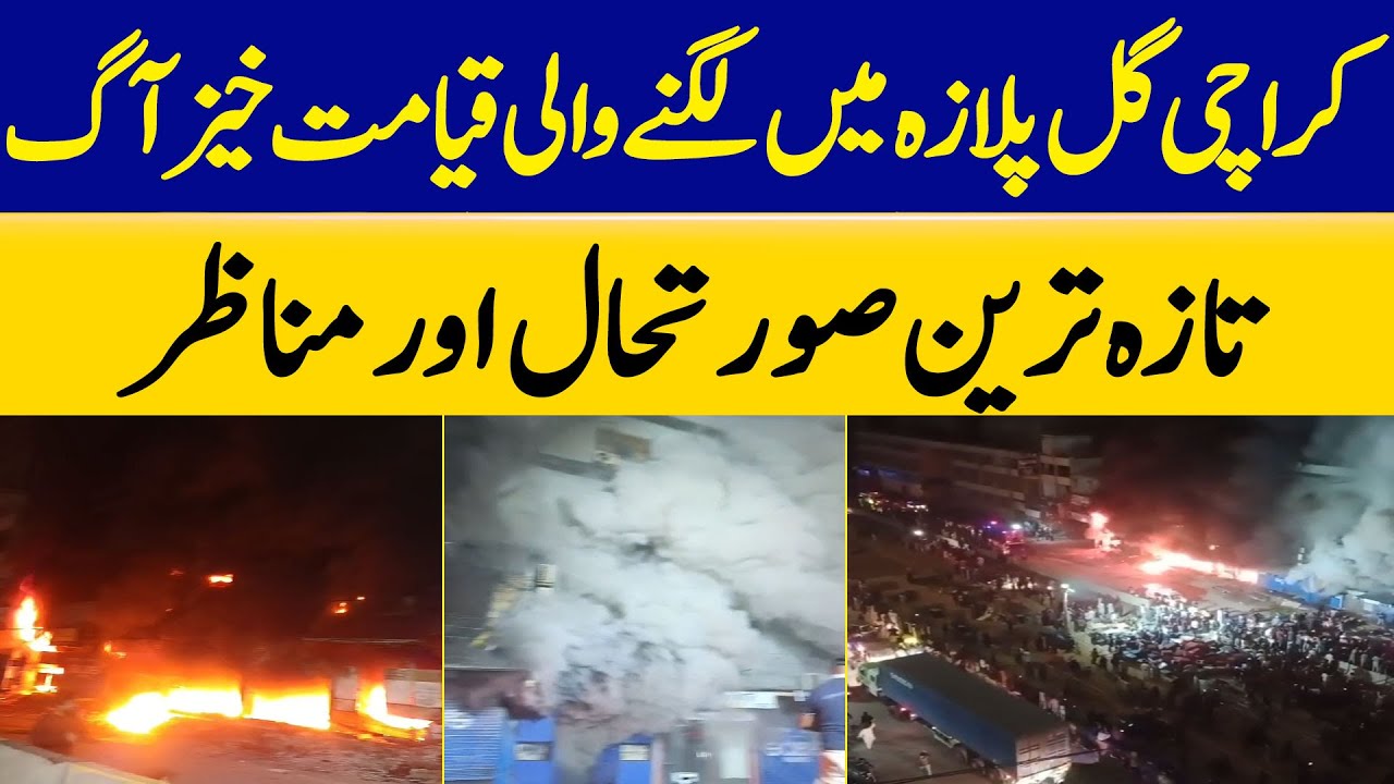 The Devastating Fire in Karachi's Gul Plaza: The Latest Situation and Scenes | Dawn News