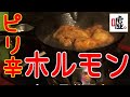 【嘘キャンプ】ホルモン焼いたら炎が出現！【Lie Camp】Spicy meat