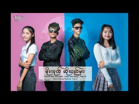 Mogok ဆိုသည်မှာ - Thar gi #ဒီသီချင်းလေးအရမ်းကောင်းတယ်#thar gi fanပါ