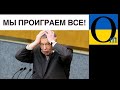 Досміялися ? «Довеличилися»?