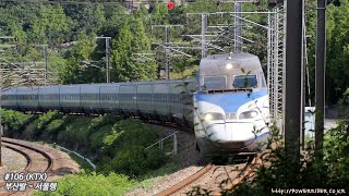 경부선을 달리던 KTX열차! 106번 열차 부산발~서울행 KTX 고속열차.