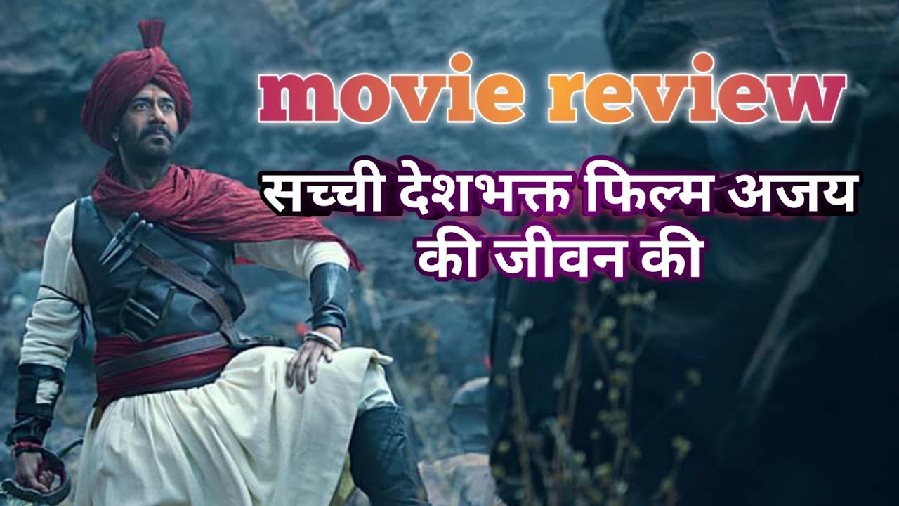 Movie reviewtanhajithe unsung warrior Ajay devgan,kajol,Saif Ali khan YouTube