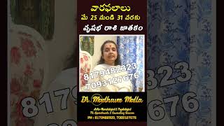 వృషభ రాశి | 25th May to 31st May 2026 | Weekly Rasi Phalalu in Telugu | Taurus Horoscope #madhavi