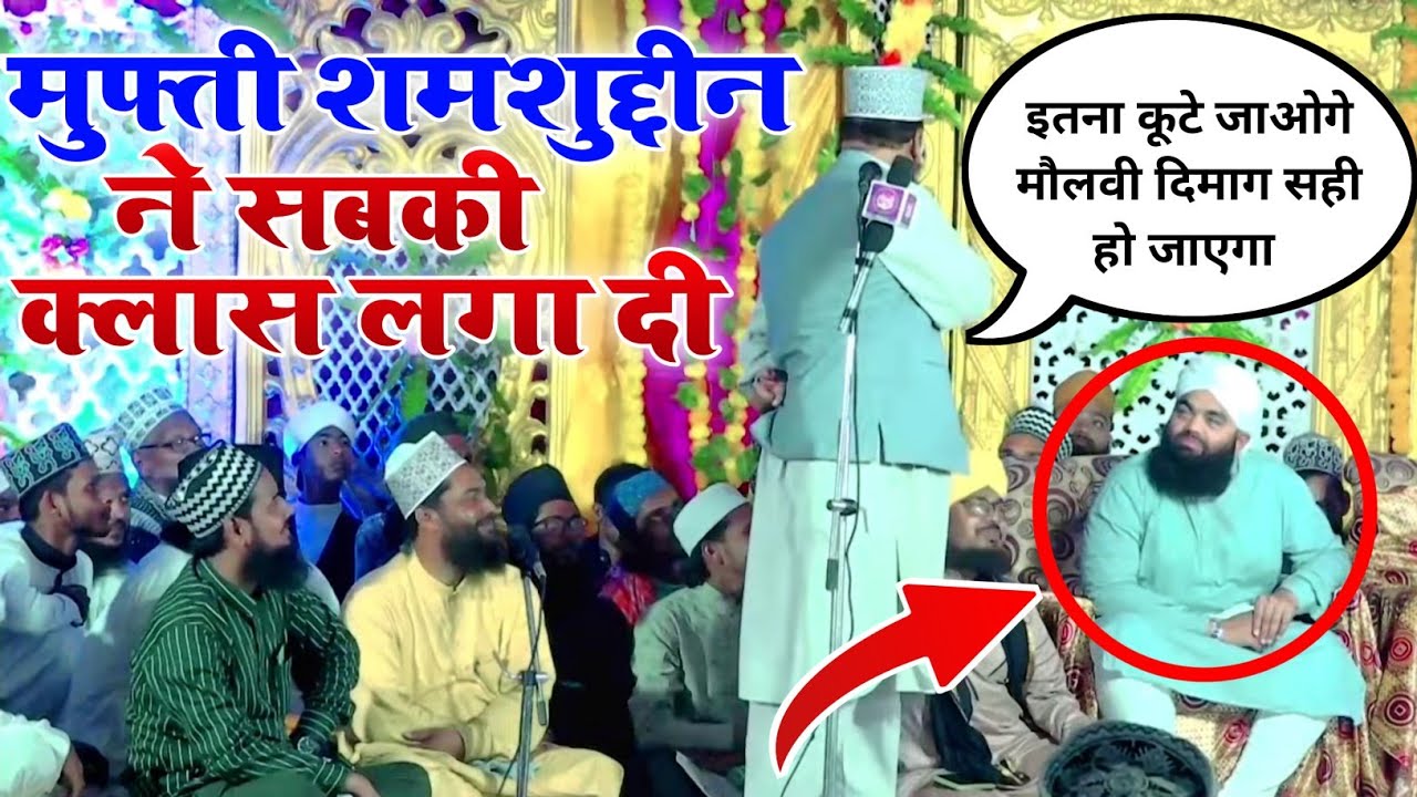 Sayyed Aminul Qadri Sahab भी Mufti Shamshuddin Makrana का Bayan सुनकर हैरत में पड़ गए | Mahua Dhani