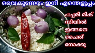 മലപ്പുറം താത്താന്റെ ഈ പച്ചരി വറുത്ത് പൊടിച്ചുണ്ടാക്കിയ ഈ പലഹാരം കഴിച്ചവർ വീണ്ടും വീണ്ടും ഉണ്ടാക്കും