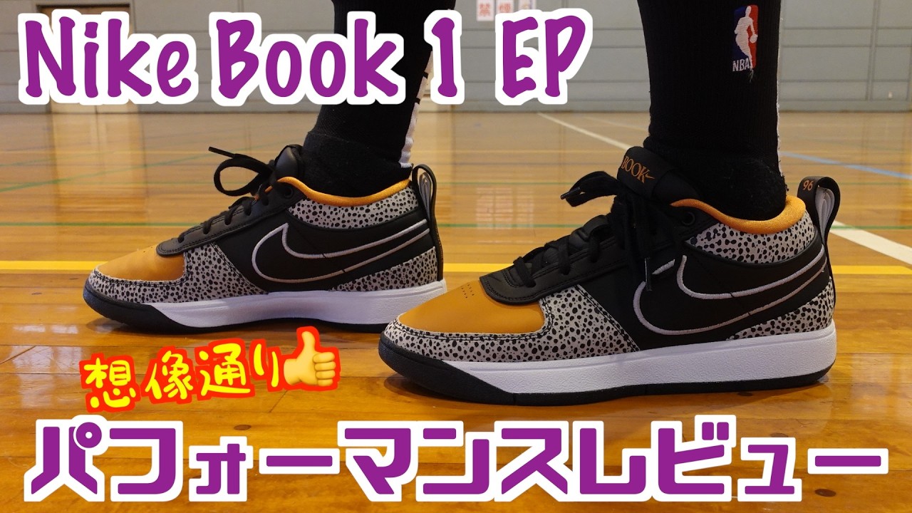 Nike Book 1 EP Performance Review: Performance as expected - YouTube