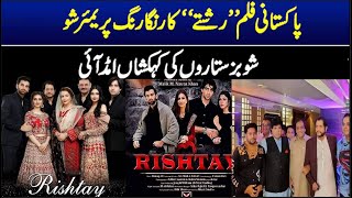 Film Rishtay Premier Show | Actor Shahid, Haider Sultan, Nawaz Khan, Masood Butt and Achi Khan