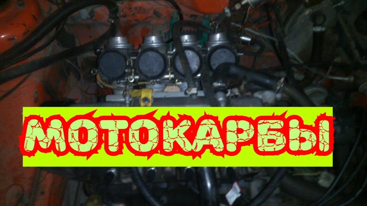 Мотокарбы на ваз