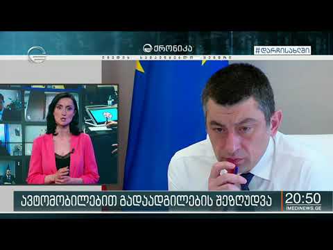 საკოორდინაციო საბჭომ გადაადგილებასთან დაკავშირებით გარკვეული გამონაკლისი დაუშვა